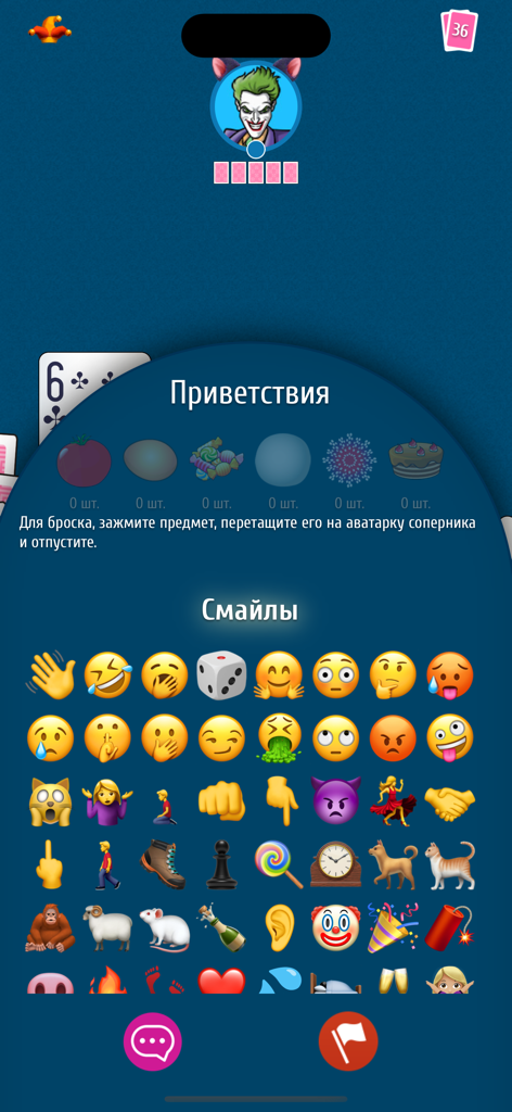 Дурак [онлайн] - A menu showing various emojis and social interaction items in the Durak Online mobile card game