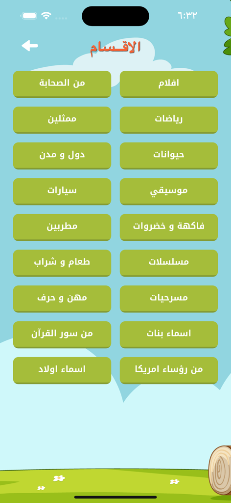لعبة المشنقة:الغاز حروف كلمات - Kategorieauswahlbildschirm für das arabische Hangman-Worträtselspiel mit Themen wie Filme, Tiere und Geografie.
