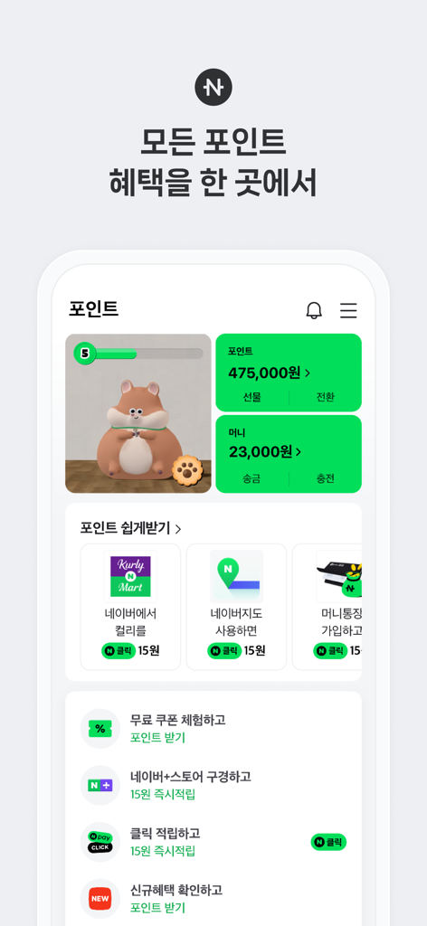 Panel de la aplicación móvil Naver Pay que muestra el saldo de puntos y funciones de recompensas gamificadas con una mascota de personaje de hámster