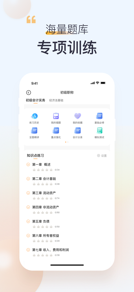 高顿-学习成长好帮手 - Interface of the Gaodun Education app showing a list of accounting study chapters and exam preparation tools
