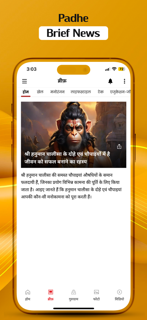 Navbharat Times - Hindi News - Navbharat Times app displaying brief news updates in Hindi with a cultural story