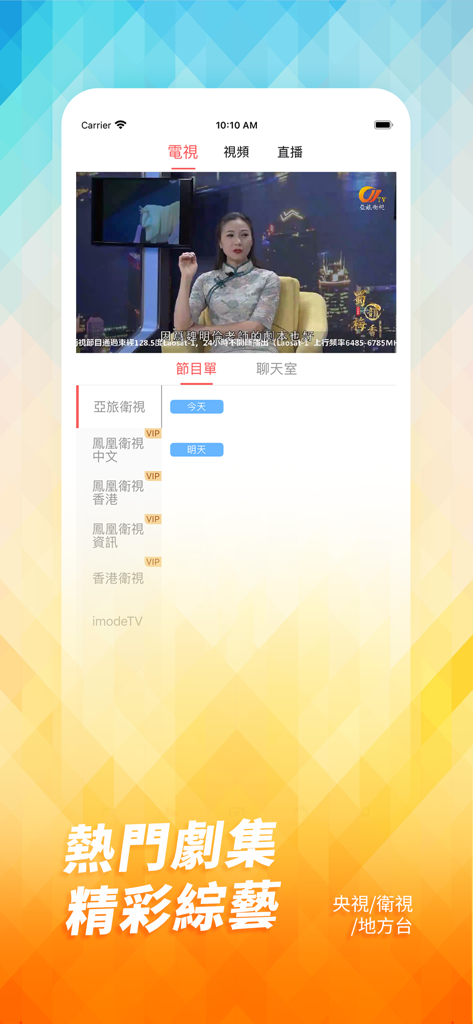 ATV 亞洲電視 - ATV mobile app interface showing live television channels and featured variety programs