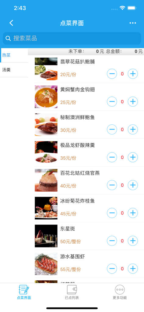 志杰电子菜谱 - Digital ordering interface of Zhijie Electronic Menu app featuring a list of Chinese dishes with photos and prices