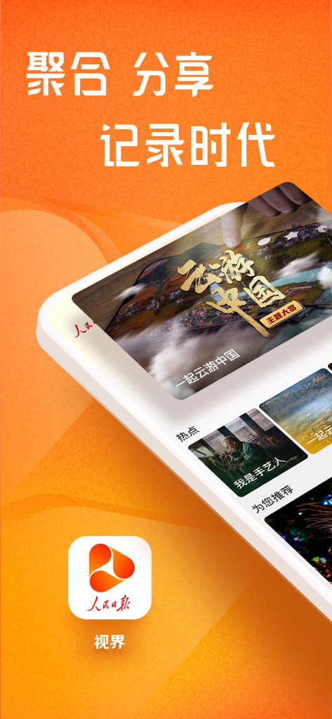 Vision People's Daily Video Client app interface showing professional video content and cultural news on an orange background