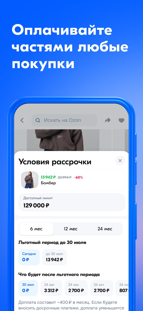 Ozon Банк - Ozon Bank mobile app interface showing installment payment options and schedule for a purchase.