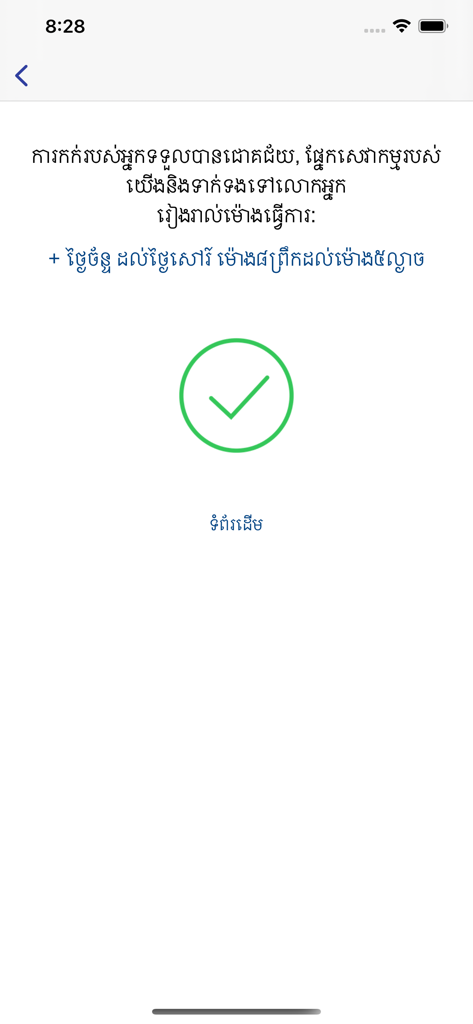 Pantalla de confirmación de reserva de servicio de la aplicación Ford Cambodia con una marca de verificación verde