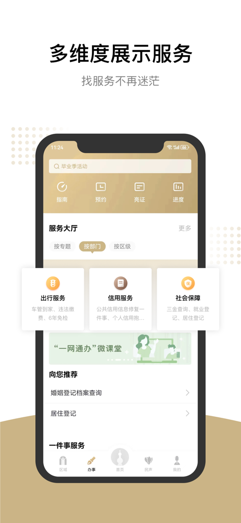 Interfaz de la aplicación Suishenban Citizen Cloud mostrando servicios gubernamentales que incluyen opciones de transporte, crédito y seguridad social