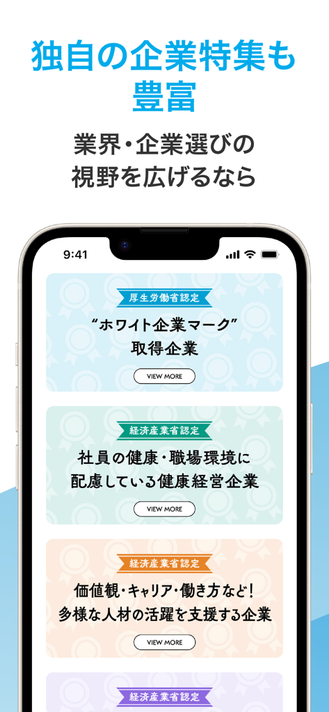 マイナビ2027 就活、就職情報　新卒|27年卒向け - Mynavi 2027 app screen displaying special company categories and government-certified enterprise listings for job seekers.