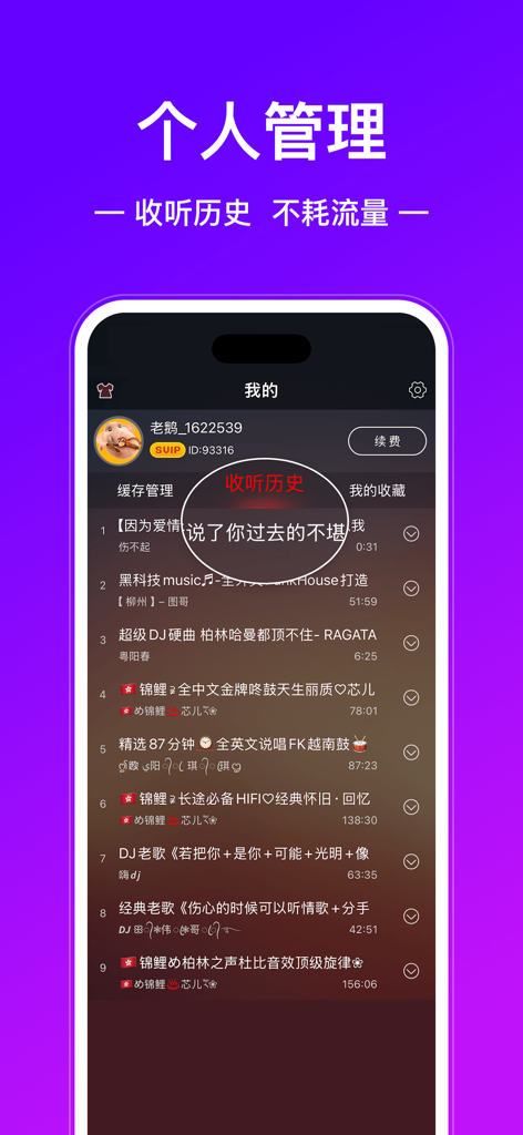 DJ Duoduo app user profile screen showing listening history of Chinese music remixes