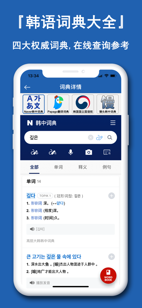 Smartphone screen showing a Korean to Chinese dictionary interface within the Korean Learning Artifact app featuring definitions and examples.
