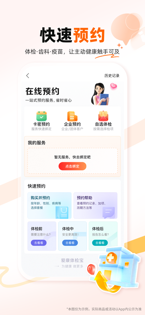 爱康体检宝—健康体检预约问诊平台 - iKang Health 앱의 온라인 예약 화면, 건강검진 및 치과 예약 일정 관리 인터페이스