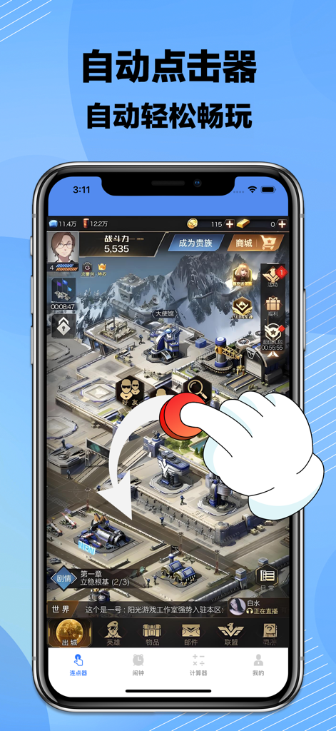 连点器-自动连点神器&实用工具助手 - Auto clicker app interface demonstrating automated tapping for a mobile strategy game