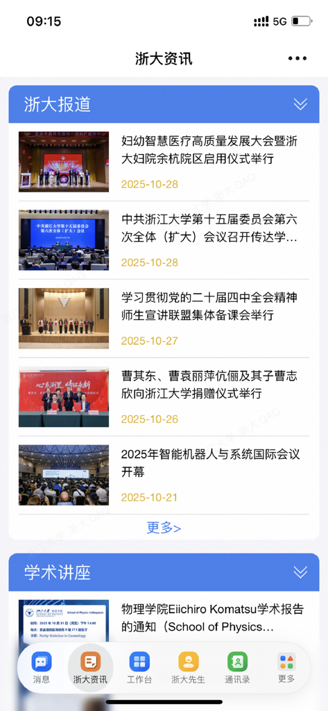 浙大钉 - Uma captura de tela do feed de notícias do aplicativo Zheda Ding exibindo relatórios acadêmicos e palestras da Universidade de Zhejiang.