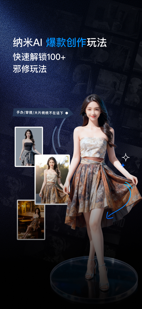 纳米AI -- 多智能体蜂群 - Captura de pantalla de la aplicación Nano AI que muestra la creación de humanos digitales por IA con varios estilos de moda y poses