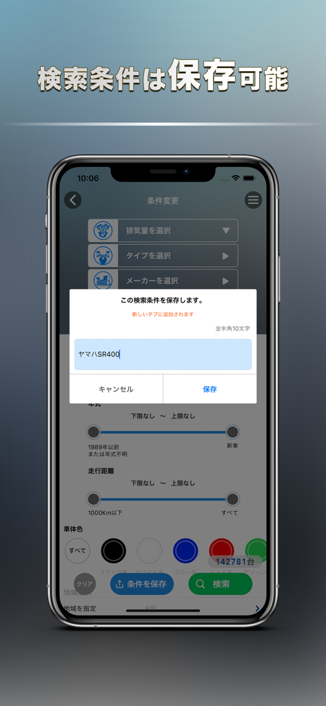 GooBike app interface showing how to save search conditions for motorcycles.