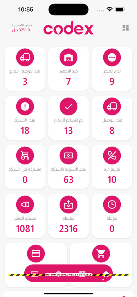 CODEX - كودكس - CODEX app dashboard displaying shipment status icons and delivery statistics in Arabic