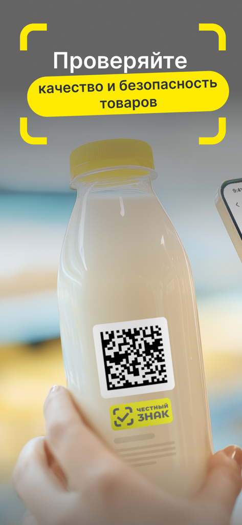 Una mano sosteniendo una botella de leche mientras escanea un código QR de Data Matrix para verificar la calidad y seguridad del producto utilizando la aplicación móvil Chestny Znak
