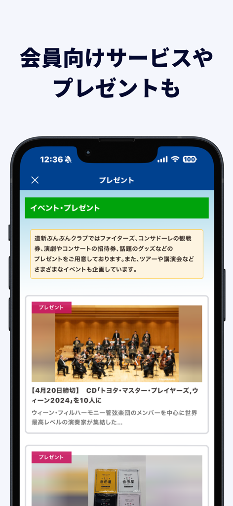 Seção de presentes e eventos para membros no aplicativo Hokkaido Shimbun Digital