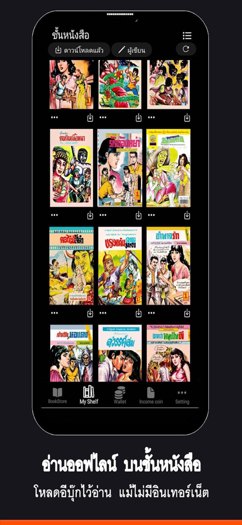 ToonContent - ToonContent app interface showing a digital shelf filled with vintage Thai comic book covers