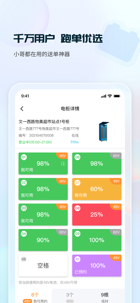 Zheli Battery Swap app interface displaying a list of available batteries with their charge levels and status at a swap cabinet.