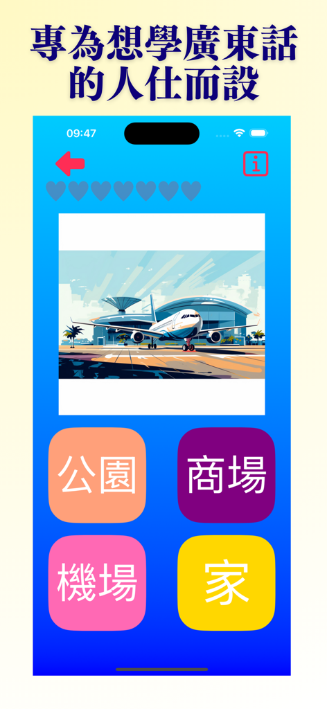 Cantonese Flashcards Pro - A Cantonese vocabulary quiz screen showing an airplane illustration and multiple choice options in Chinese characters.