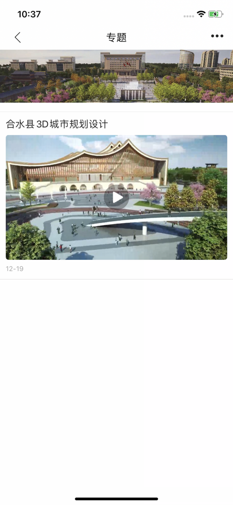 大美合水 - App interface showing 3D urban planning and architectural design for Heshui County