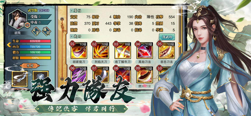 A screenshot of the character attributes and skills screen from the Wuxia RPG game Back to the Jianghu.