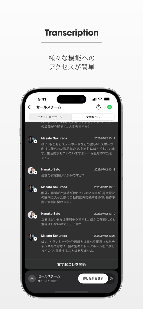 BONX WORK - Screenshot of the BONX WORK app displaying a voice transcription log between team members on a mobile phone.