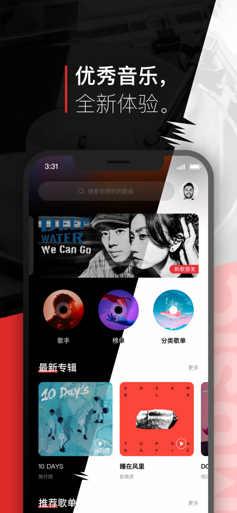 Homepage of the Qianqian Music app displaying new album releases and curated playlists.