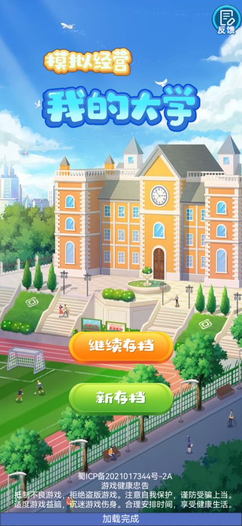 我的大学：当大学校长 - Menú de colorido juego de simulación de universidad con edificio escolar y campo deportivo