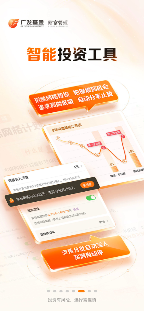 Interface de l'application GF Fund présentant des outils d'investissement intelligents et des stratégies de trading sur grille d'indices pour les investisseurs chinois