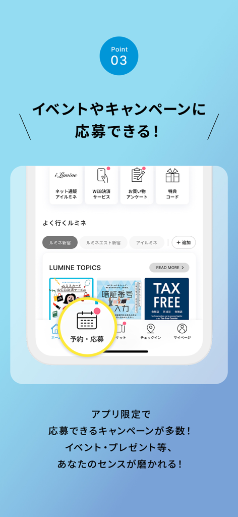 ONE LUMINE - ルミネ公式アプリ - ONE LUMINE mobile app interface highlighting the event and campaign application screen with a calendar icon and shopping rewards information