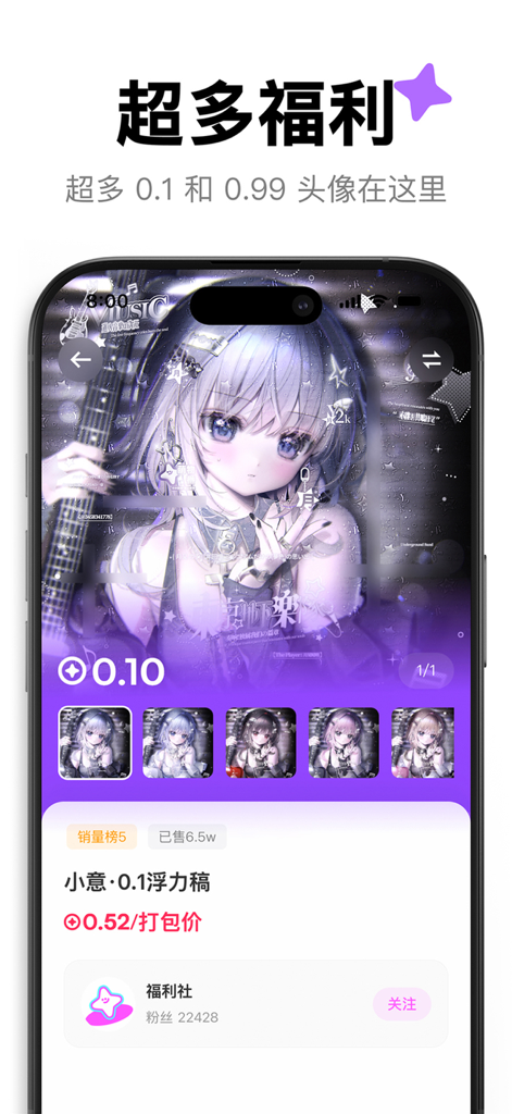 萌物番 - Un'interfaccia di app mobile che mostra un avatar di ragazza anime dai capelli argentati con un prezzo di 0,10 nel marketplace di Moe Fan