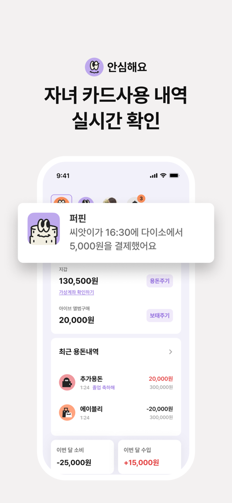 Pantalla de smartphone que muestra una notificación en tiempo real de una compra de un niño en la aplicación de educación financiera Puffin para familias.