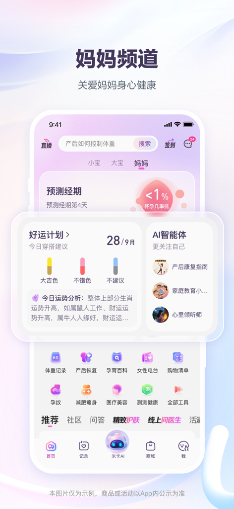 Captura de pantalla del canal de la madre en la aplicación Babytree con seguimiento de la salud materna y herramientas de bienestar impulsadas por IA.