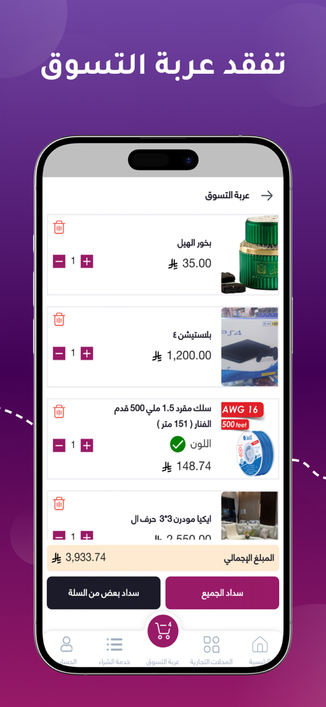 رهيب - RAHEEB - A mobile app shopping cart screen displaying various items including electronics and home decor with options for checkout