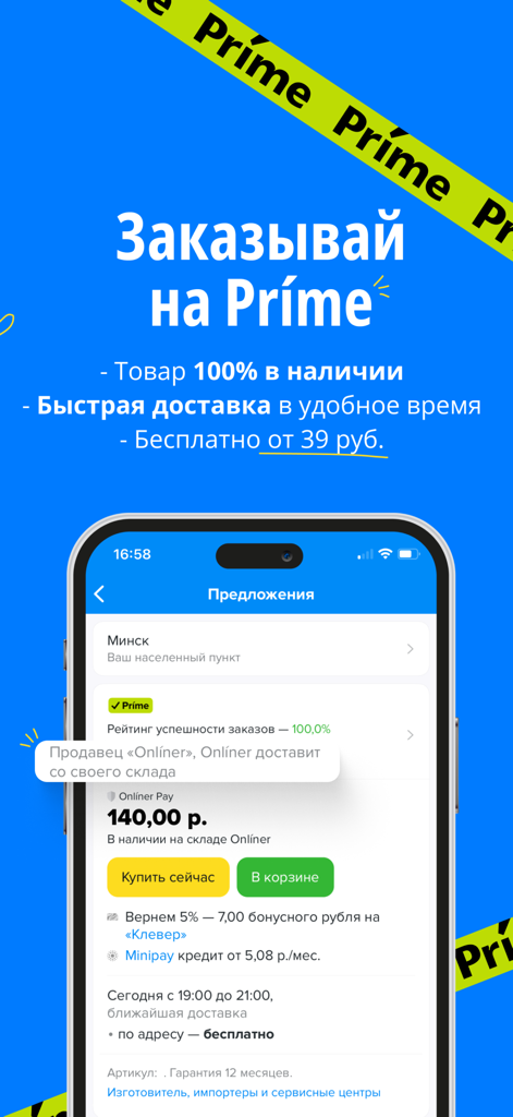 Interface of the Katalog Onliner app highlighting the Prime fast delivery service and product availability details.