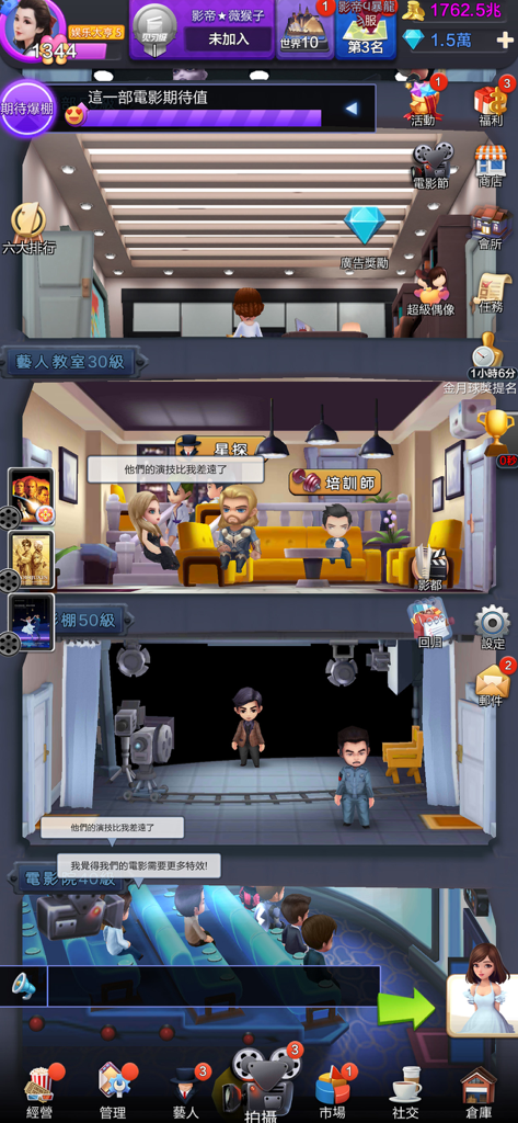 王牌製片人 - In-game screen showing the multi-level layout of a movie production studio with production and training rooms and a cinema in Ace Producer