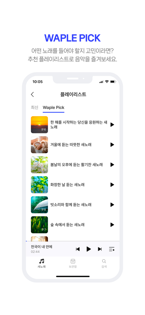 WAPLE - La interfaz de la aplicación WAPLE muestra una lista de listas de reproducción de música religiosa seleccionadas.