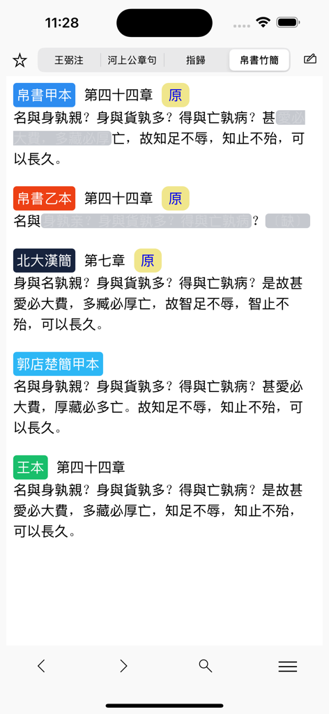 A scholarly comparison of multiple historical versions of the Tao Te Ching in Classical Chinese and Traditional characters
