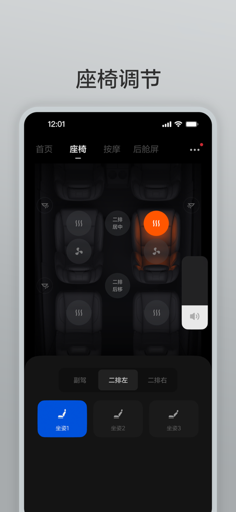 Interface of the Li Auto remote control app showing seat adjustment options for heating ventilation and posture.