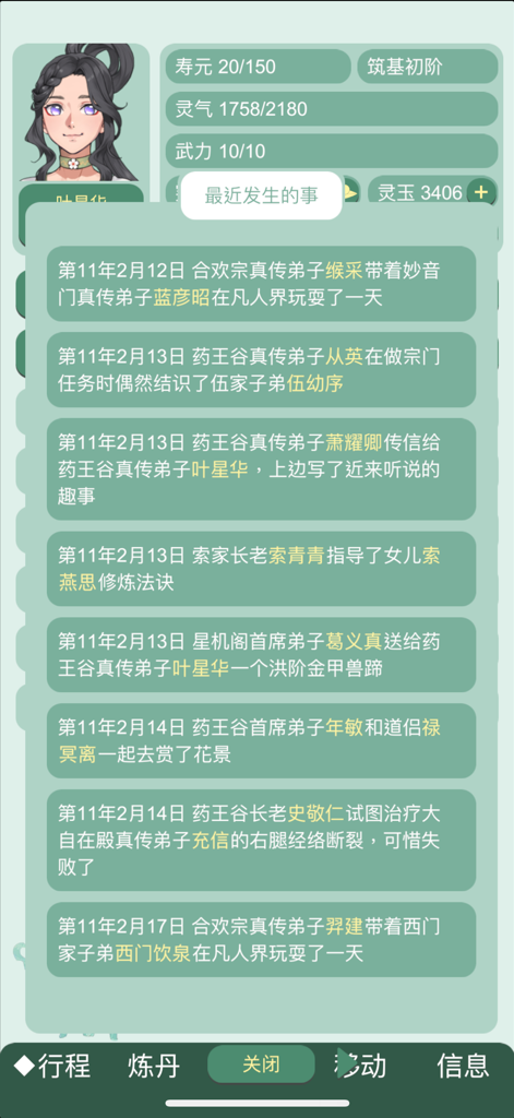 药王谷女修修炼手札 - Character status and recent event log in the Manual of a Female Cultivator in Medicine King Valley mobile game