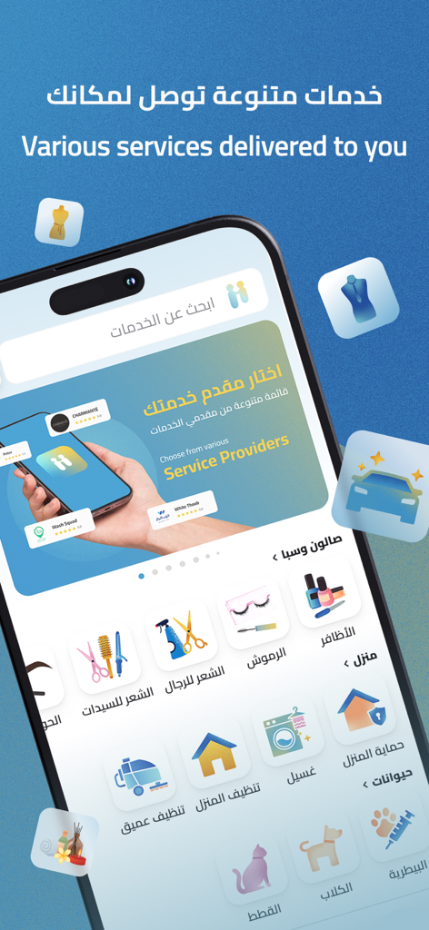 HelloApp - HelloAppのスマートフォンインターフェイス。オンデマンドサービスカテゴリが英語とアラビア語で表示されています。