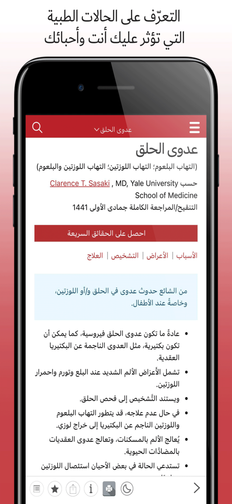 أدلة MSD إصدار المُستخدم - Medical App | MWM