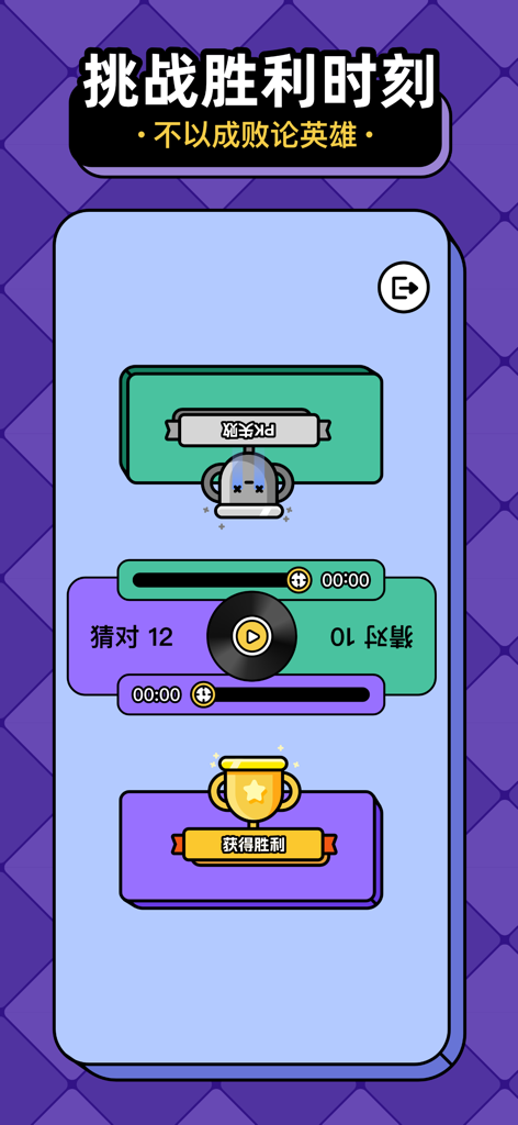 Una schermata di vittoria nell'app "Indovina la canzone del giorno" che mostra i risultati di una battaglia di trivia musicali 1v1 con un trofeo.