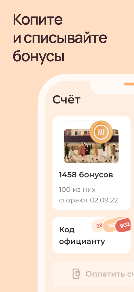 Shokoladnitsa mobile app interface showing loyalty bonus points balance and waiter code