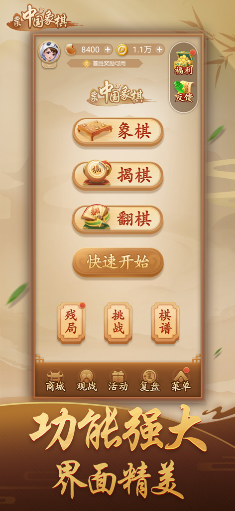 The main menu interface of the DuoLe Chinese Chess app showing game modes like standard xiangqi endgame puzzles and quick start options with a traditional aesthetic.