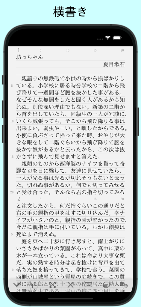縦書きエディタ 風 - 原稿用紙の線がある横書きモードの日本語テキストエディタが表示されたスマートフォンの画面