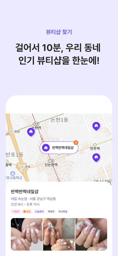 공비서 - 나의 루틴한 뷰티샵 예약 - 공비서アプリの地図インターフェース。地元の美容院とネイルアート写真付きのネイルサロンプロフィールを表示