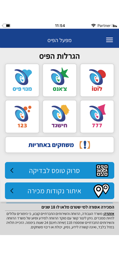 מפעל הפיס - The main menu of the Mifal Hapayis lottery app displaying various game icons, a ticket scanner, and a location finder.